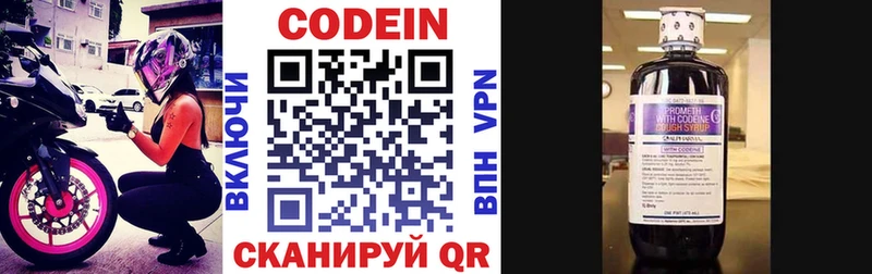 Кодеин напиток Lean (лин)  Купить где  Красноармейск 